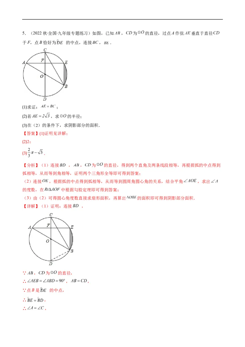 专题09圆的综合问题（重点突围）(解析版)_中考复习资料_语数英物化_2数学中考复习_2023年中考复习资料_专项复习_备战2023年中考数学复习重难点与压轴题型专项突围训练（全国通用版）