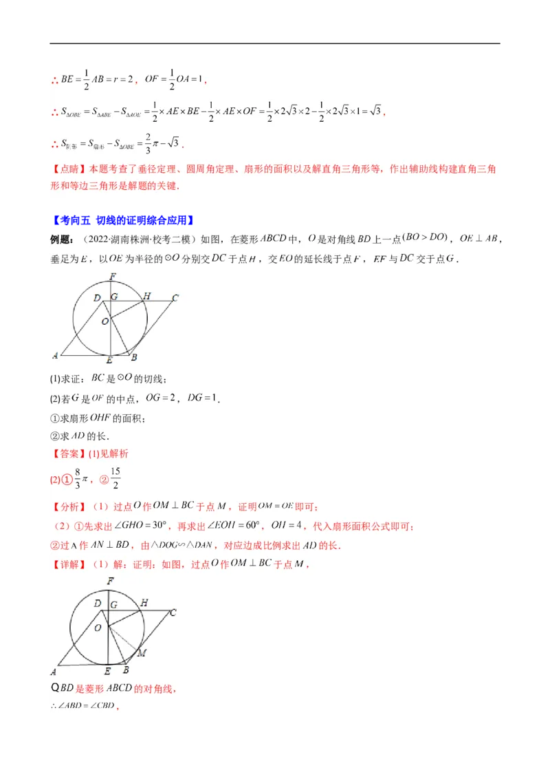 专题09圆的综合问题（重点突围）(解析版)_中考复习资料_语数英物化_2数学中考复习_2023年中考复习资料_专项复习_备战2023年中考数学复习重难点与压轴题型专项突围训练（全国通用版）