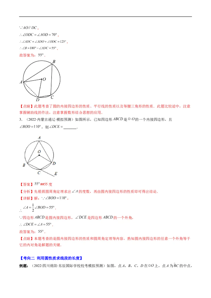 专题09圆的综合问题（重点突围）(解析版)_中考复习资料_语数英物化_2数学中考复习_2023年中考复习资料_专项复习_备战2023年中考数学复习重难点与压轴题型专项突围训练（全国通用版）