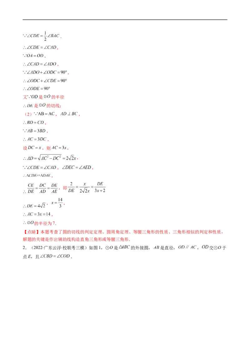 专题09圆的综合问题（重点突围）(解析版)_中考复习资料_语数英物化_2数学中考复习_2023年中考复习资料_专项复习_备战2023年中考数学复习重难点与压轴题型专项突围训练（全国通用版）