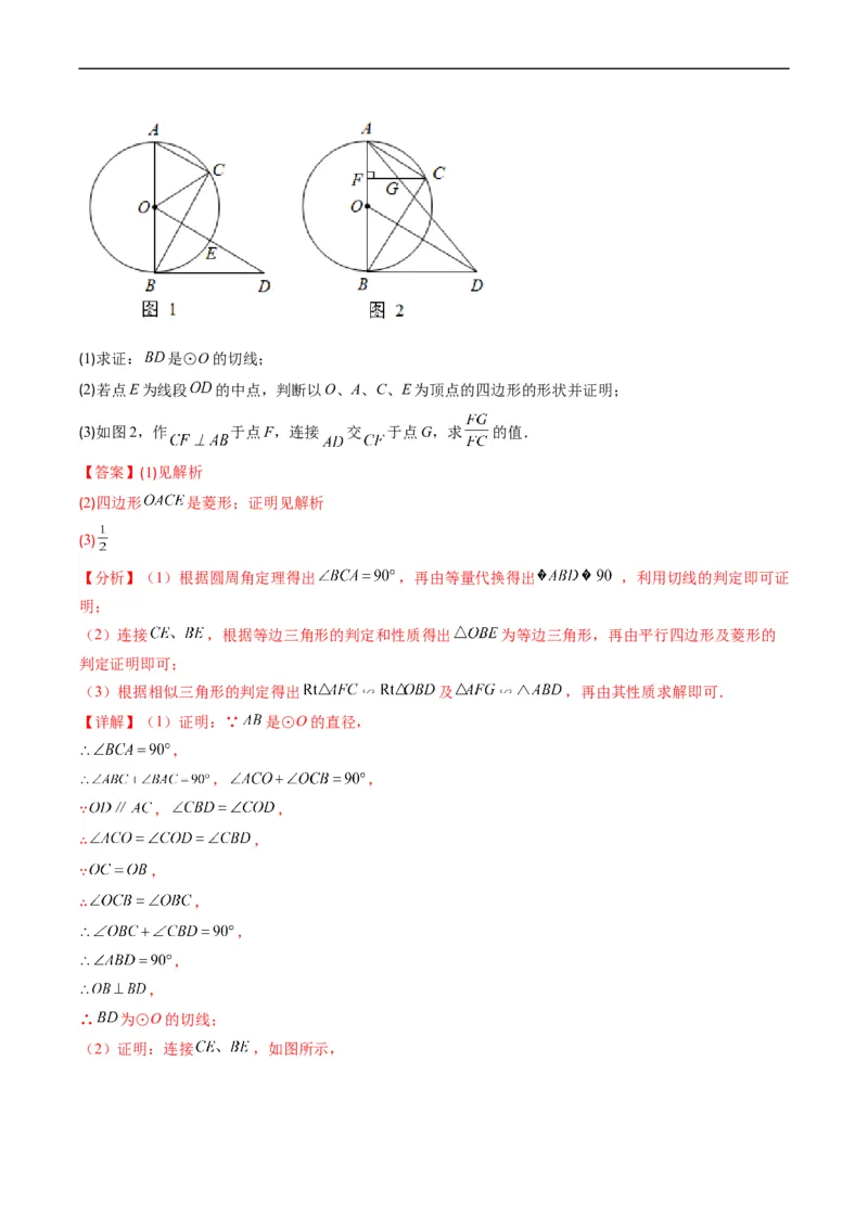 专题09圆的综合问题（重点突围）(解析版)_中考复习资料_语数英物化_2数学中考复习_2023年中考复习资料_专项复习_备战2023年中考数学复习重难点与压轴题型专项突围训练（全国通用版）