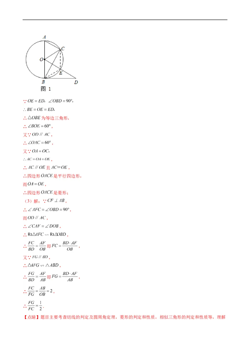 专题09圆的综合问题（重点突围）(解析版)_中考复习资料_语数英物化_2数学中考复习_2023年中考复习资料_专项复习_备战2023年中考数学复习重难点与压轴题型专项突围训练（全国通用版）