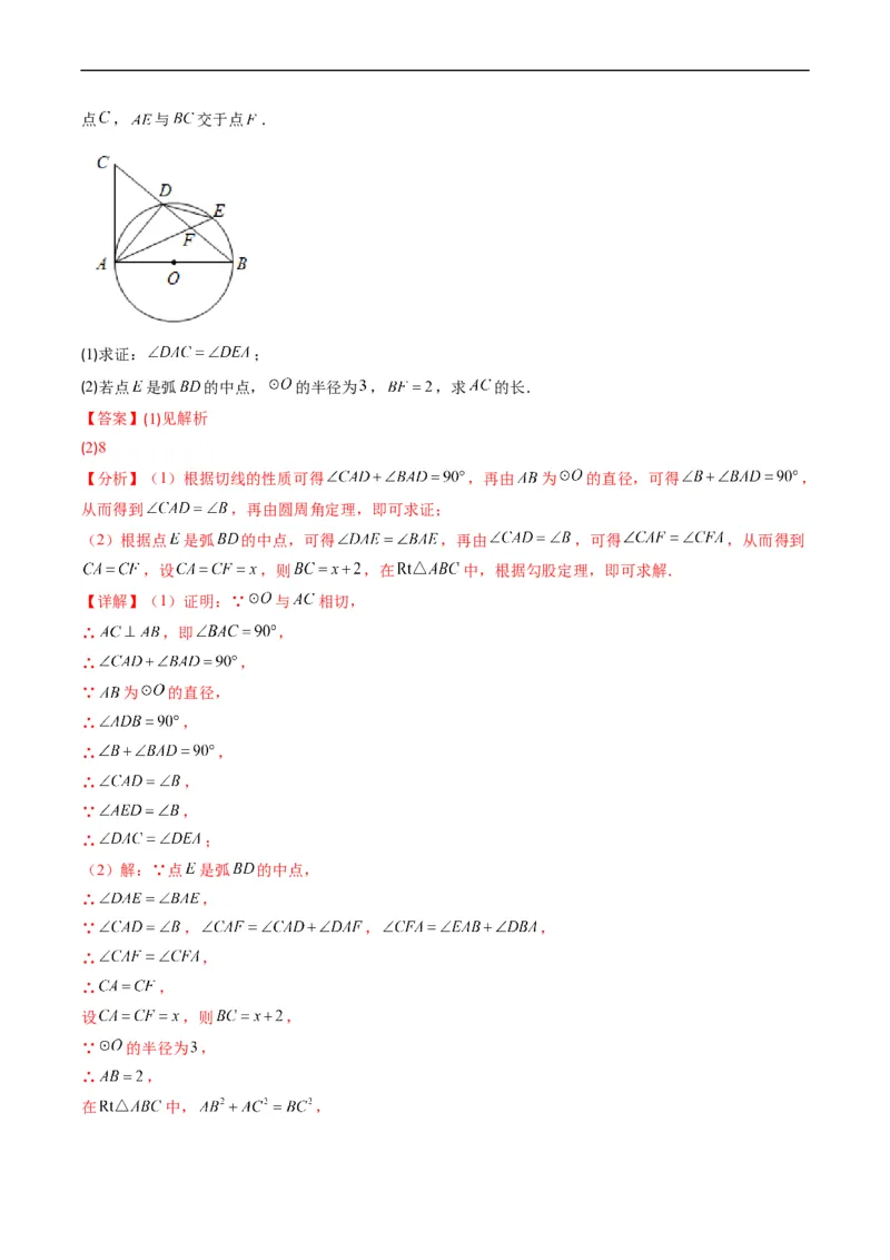 专题09圆的综合问题（重点突围）(解析版)_中考复习资料_语数英物化_2数学中考复习_2023年中考复习资料_专项复习_备战2023年中考数学复习重难点与压轴题型专项突围训练（全国通用版）