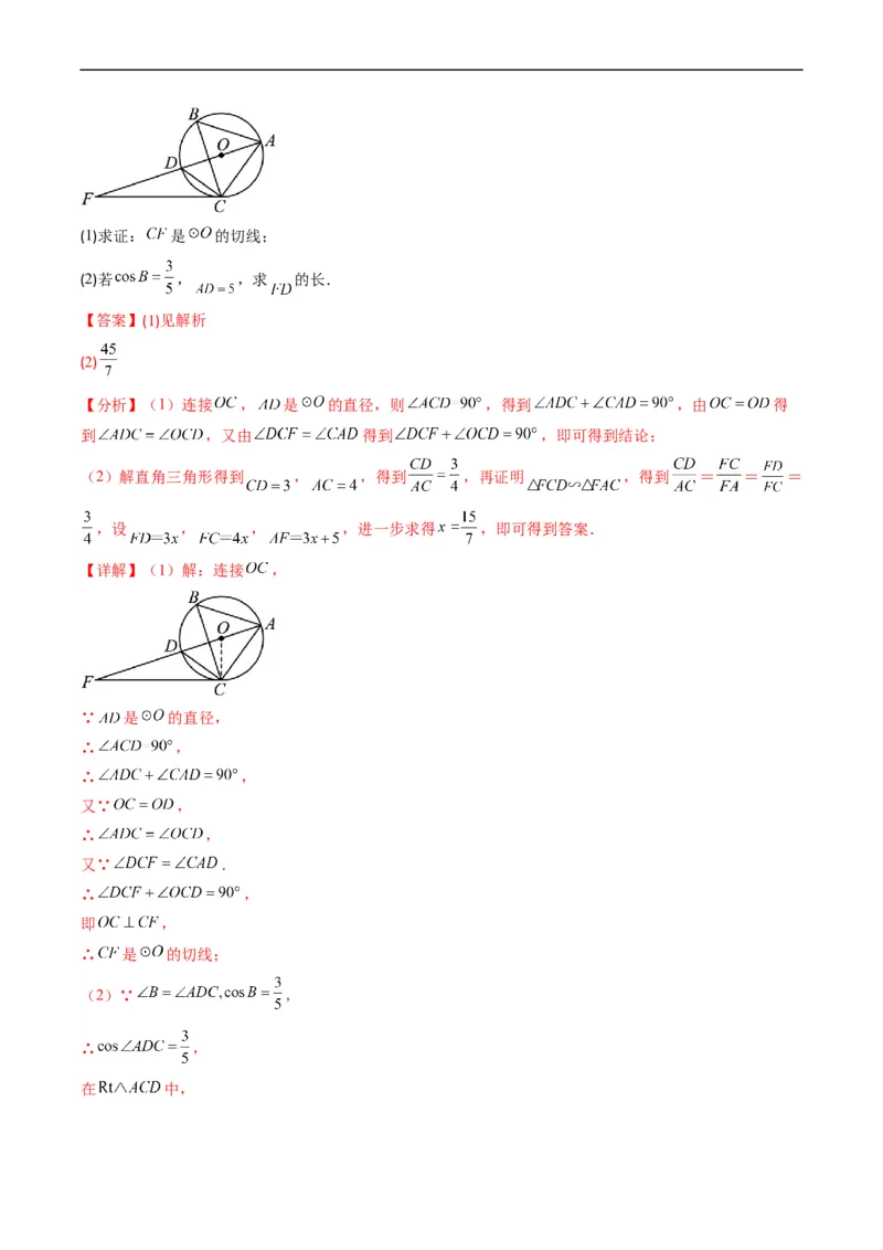 专题09圆的综合问题（重点突围）(解析版)_中考复习资料_语数英物化_2数学中考复习_2023年中考复习资料_专项复习_备战2023年中考数学复习重难点与压轴题型专项突围训练（全国通用版）