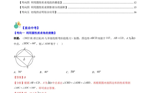 专题09圆的综合问题（重点突围）(解析版)_中考复习资料_语数英物化_2数学中考复习_2023年中考复习资料_专项复习_备战2023年中考数学复习重难点与压轴题型专项突围训练（全国通用版）