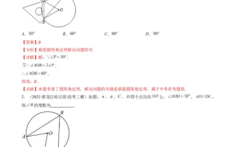 专题09圆的综合问题（重点突围）(解析版)_中考复习资料_语数英物化_2数学中考复习_2023年中考复习资料_专项复习_备战2023年中考数学复习重难点与压轴题型专项突围训练（全国通用版）