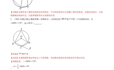 专题09圆的综合问题（重点突围）(解析版)_中考复习资料_语数英物化_2数学中考复习_2023年中考复习资料_专项复习_备战2023年中考数学复习重难点与压轴题型专项突围训练（全国通用版）