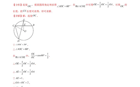 专题09圆的综合问题（重点突围）(解析版)_中考复习资料_语数英物化_2数学中考复习_2023年中考复习资料_专项复习_备战2023年中考数学复习重难点与压轴题型专项突围训练（全国通用版）