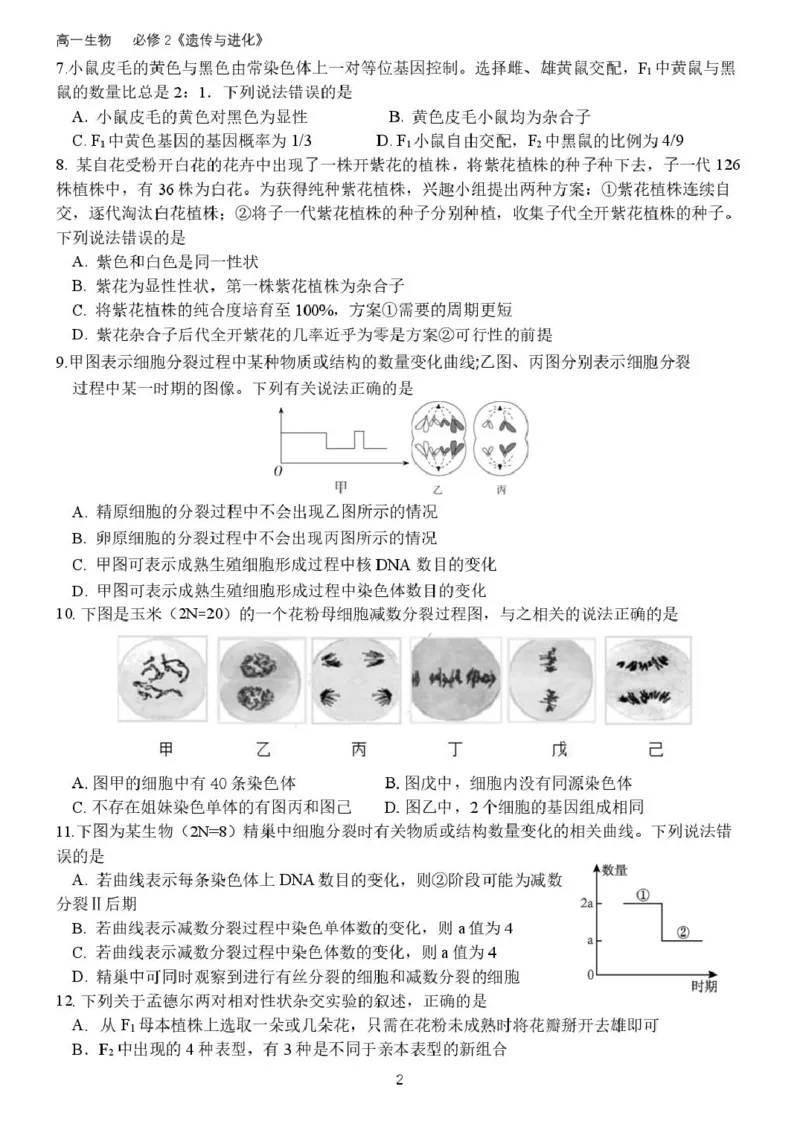 高一生物月考试题(2025.3)(1)_2025年04月试卷_0408山东省德州市夏津第一中学2024-2025学年高一下学期第一次月考