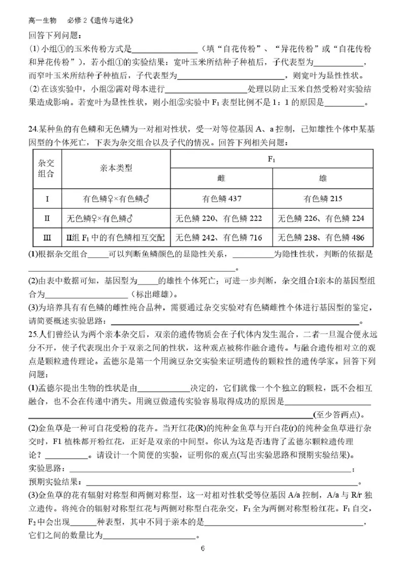 高一生物月考试题(2025.3)(1)_2025年04月试卷_0408山东省德州市夏津第一中学2024-2025学年高一下学期第一次月考