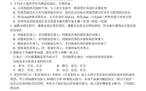 高一生物月考试题(2025.3)(1)_2025年04月试卷_0408山东省德州市夏津第一中学2024-2025学年高一下学期第一次月考