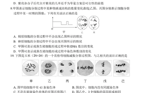 高一生物月考试题(2025.3)(1)_2025年04月试卷_0408山东省德州市夏津第一中学2024-2025学年高一下学期第一次月考