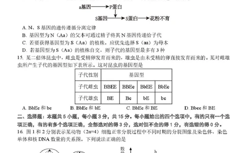 高一生物月考试题(2025.3)(1)_2025年04月试卷_0408山东省德州市夏津第一中学2024-2025学年高一下学期第一次月考