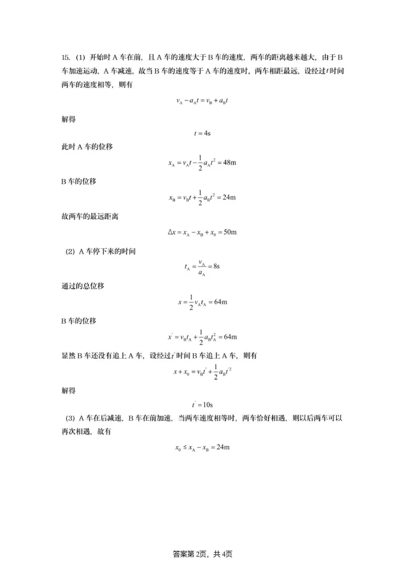 高一物理答案_2025年10月高一试卷_251015江苏省连云港市赣榆区新海高级中学2025-2026学年高一上学期10月学业水平质量监测