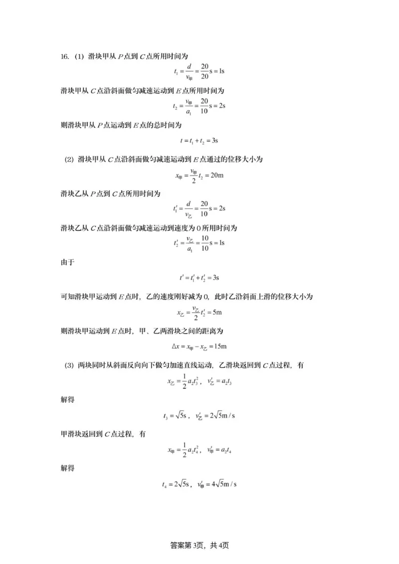 高一物理答案_2025年10月高一试卷_251015江苏省连云港市赣榆区新海高级中学2025-2026学年高一上学期10月学业水平质量监测