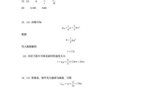 高一物理答案_2025年10月高一试卷_251015江苏省连云港市赣榆区新海高级中学2025-2026学年高一上学期10月学业水平质量监测
