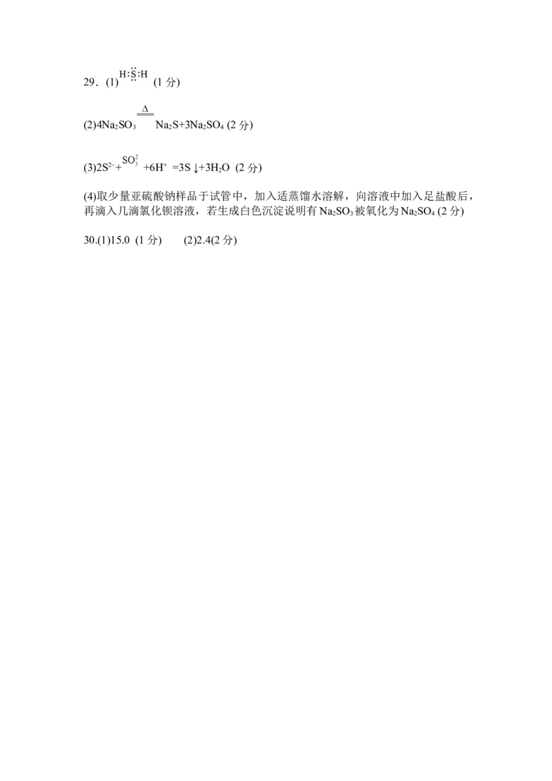 （最终）余姚中学2024学年第二学期3月质量检测高一化学学科答案_2025年03月试卷_0320浙江省余姚中学2024-2025学年高一下学期3月月考试题