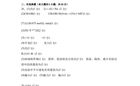 （最终）余姚中学2024学年第二学期3月质量检测高一化学学科答案_2025年03月试卷_0320浙江省余姚中学2024-2025学年高一下学期3月月考试题