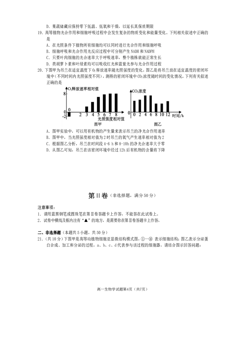 高一生物2025_2026年02月高一试卷_260210四川省遂宁市2025&mdash;2026学年高一上学期期末考试_四川省遂宁市2025-2026学年高一上学期期末考试生物试题（含答案）