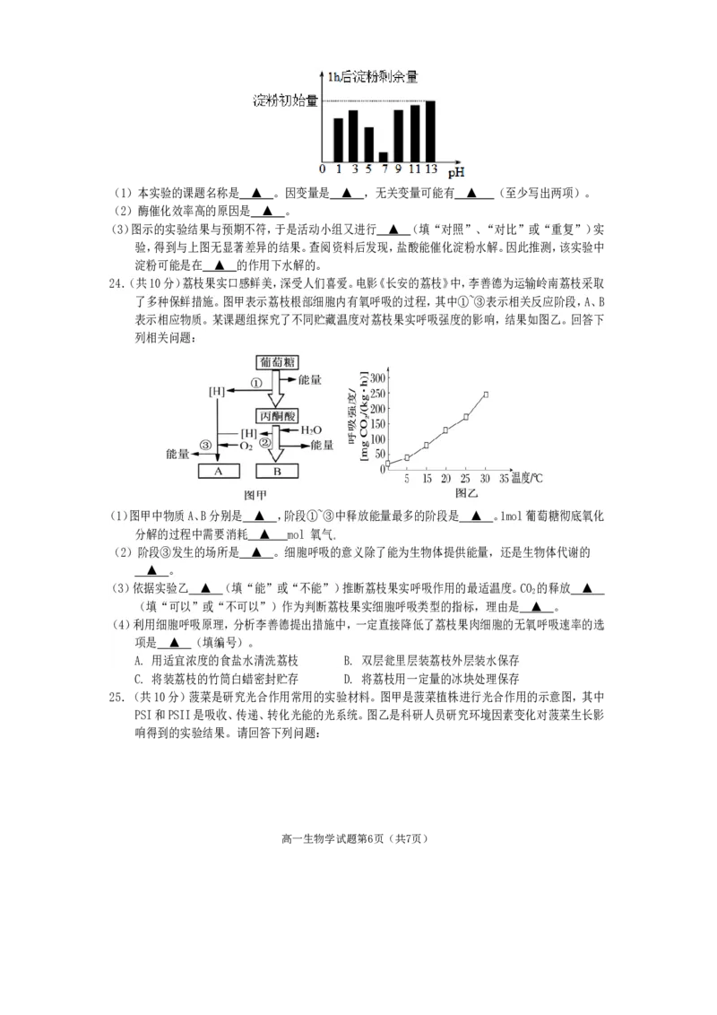 高一生物2025_2026年02月高一试卷_260210四川省遂宁市2025&mdash;2026学年高一上学期期末考试_四川省遂宁市2025-2026学年高一上学期期末考试生物试题（含答案）