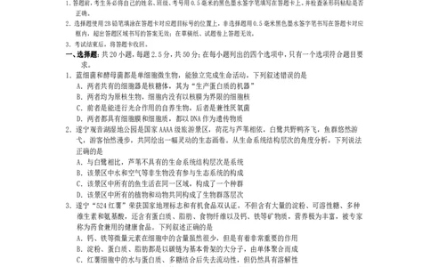 高一生物2025_2026年02月高一试卷_260210四川省遂宁市2025&mdash;2026学年高一上学期期末考试_四川省遂宁市2025-2026学年高一上学期期末考试生物试题（含答案）