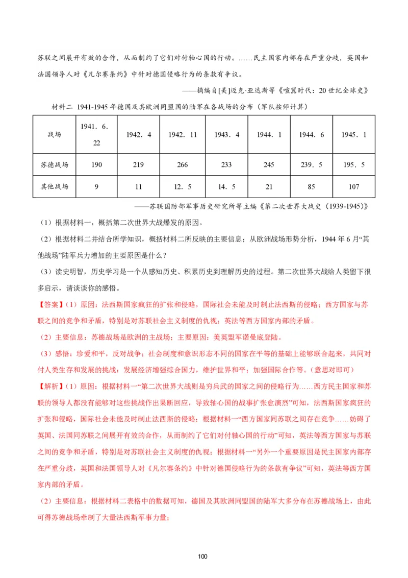 答案详解2024-25通用版中考复习历史测试卷（6套）_中考历史资料合集