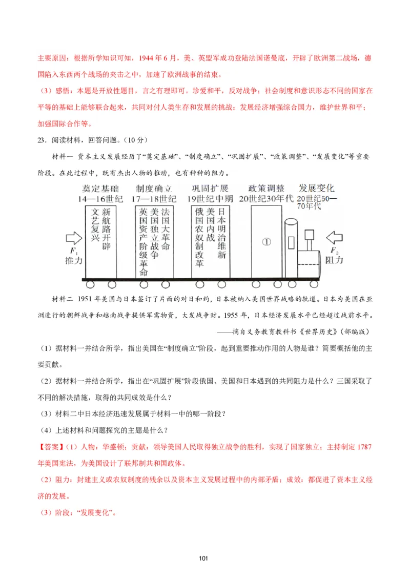 答案详解2024-25通用版中考复习历史测试卷（6套）_中考历史资料合集