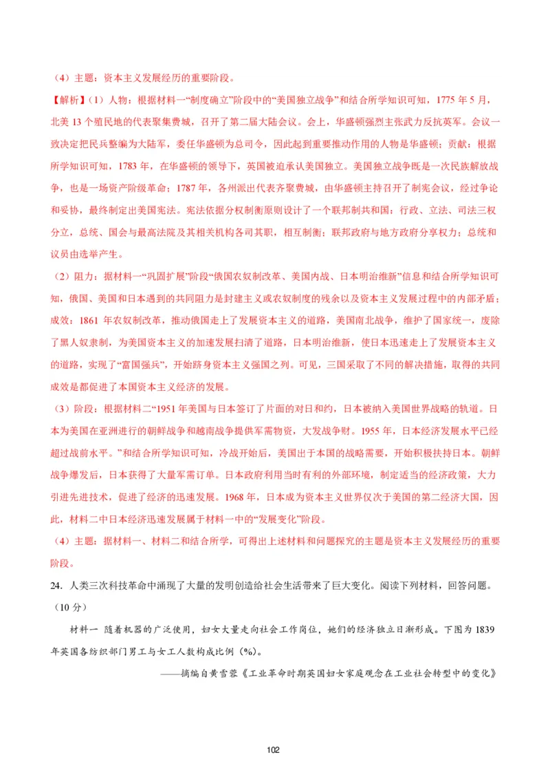 答案详解2024-25通用版中考复习历史测试卷（6套）_中考历史资料合集