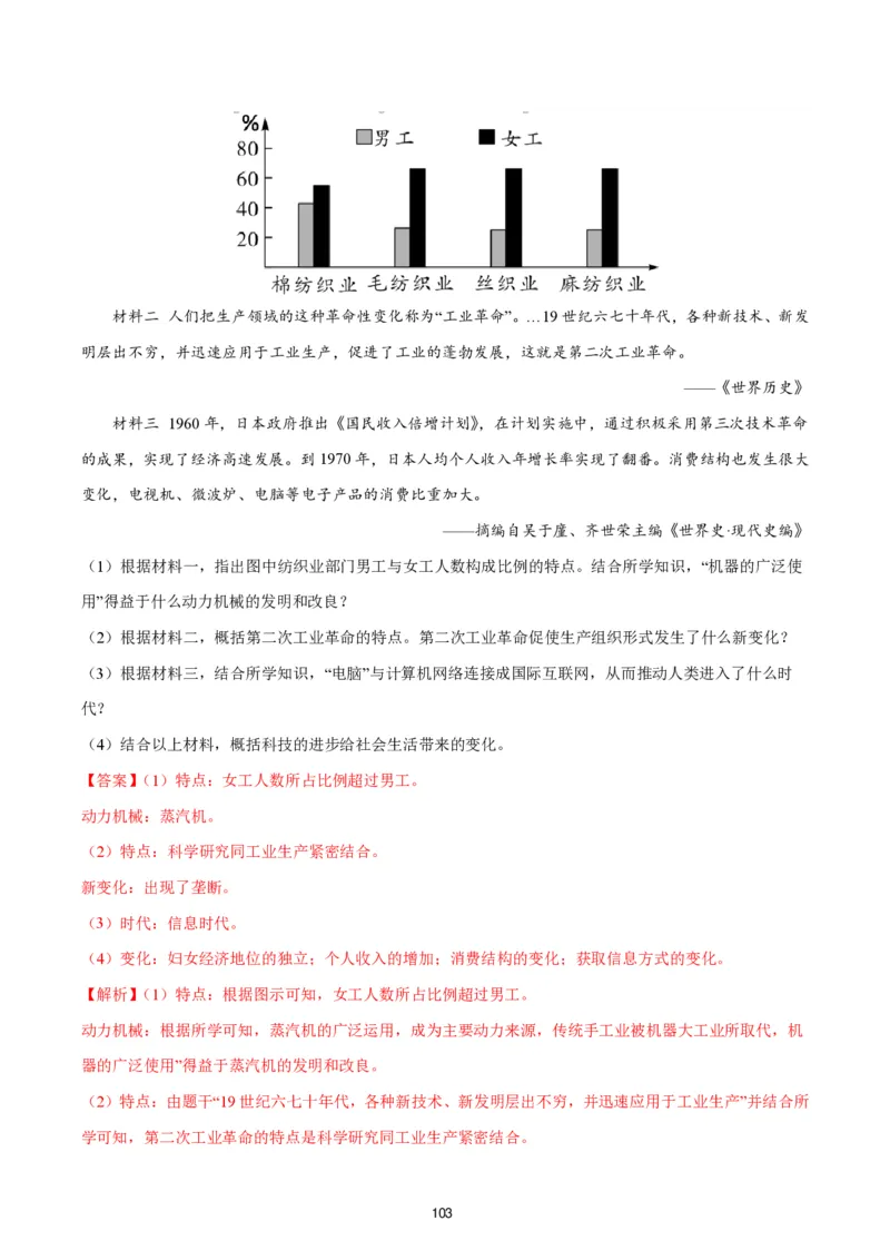 答案详解2024-25通用版中考复习历史测试卷（6套）_中考历史资料合集