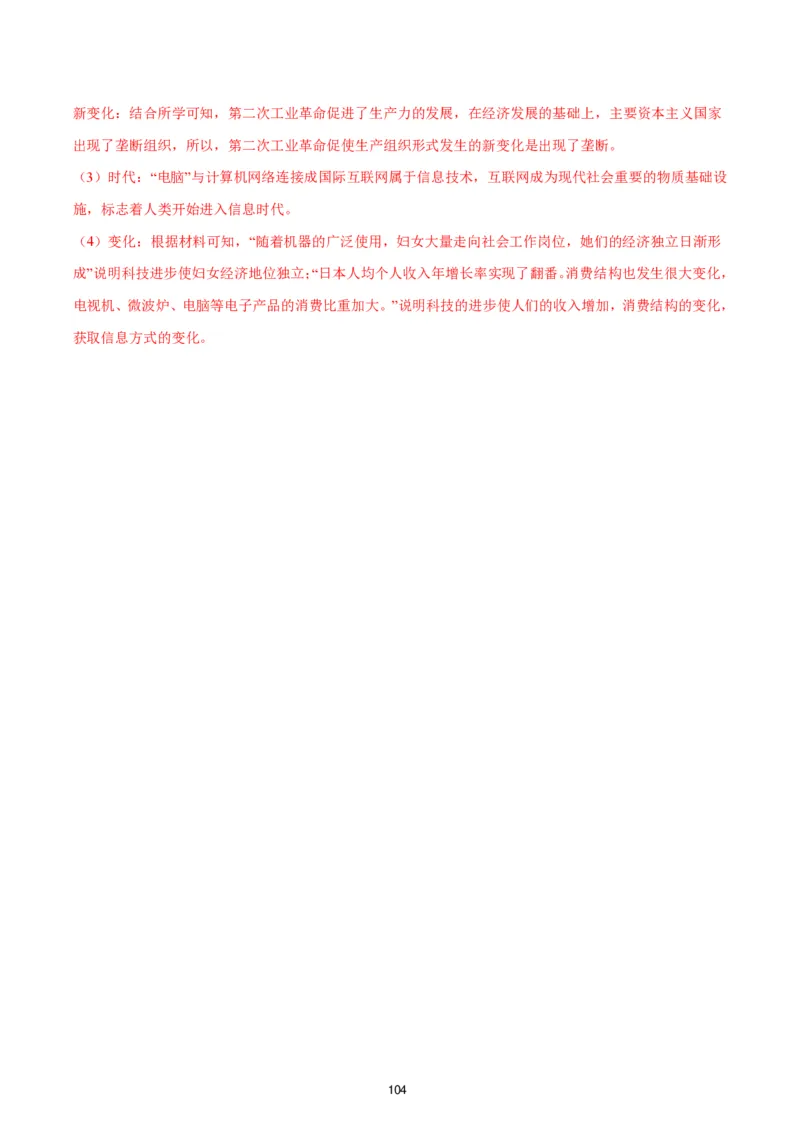 答案详解2024-25通用版中考复习历史测试卷（6套）_中考历史资料合集