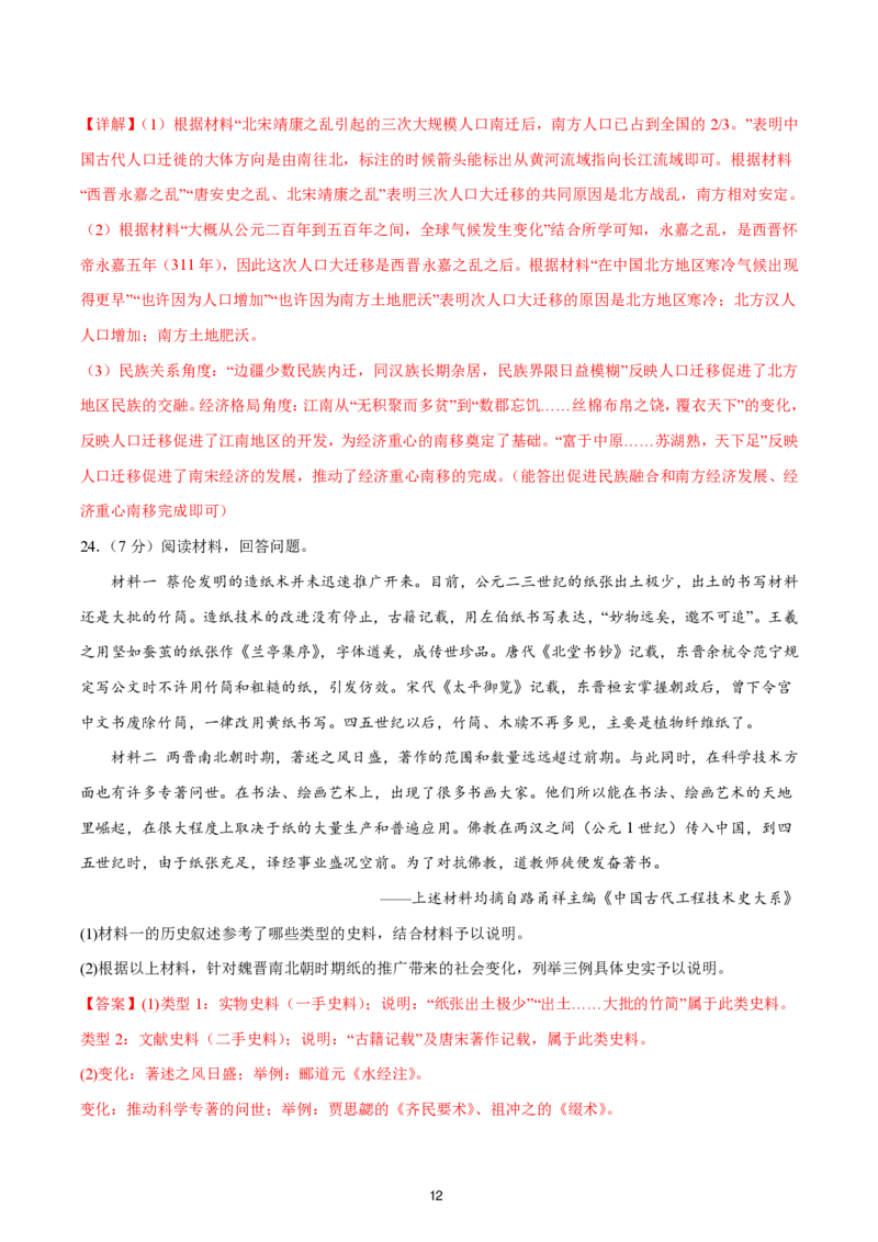 答案详解2024-25通用版中考复习历史测试卷（6套）_中考历史资料合集