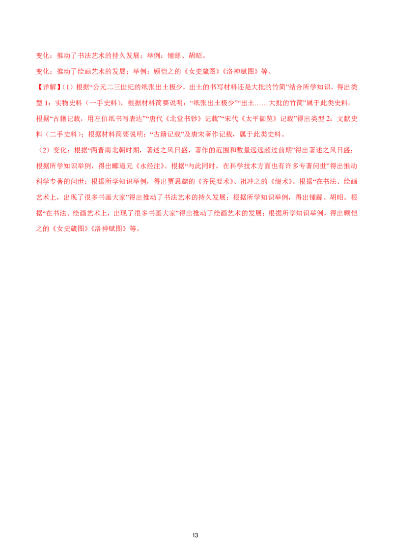 答案详解2024-25通用版中考复习历史测试卷（6套）_中考历史资料合集