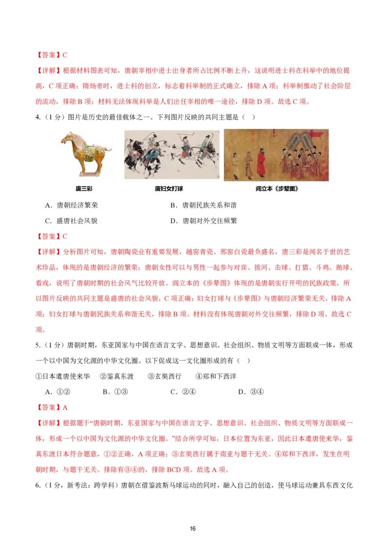 答案详解2024-25通用版中考复习历史测试卷（6套）_中考历史资料合集