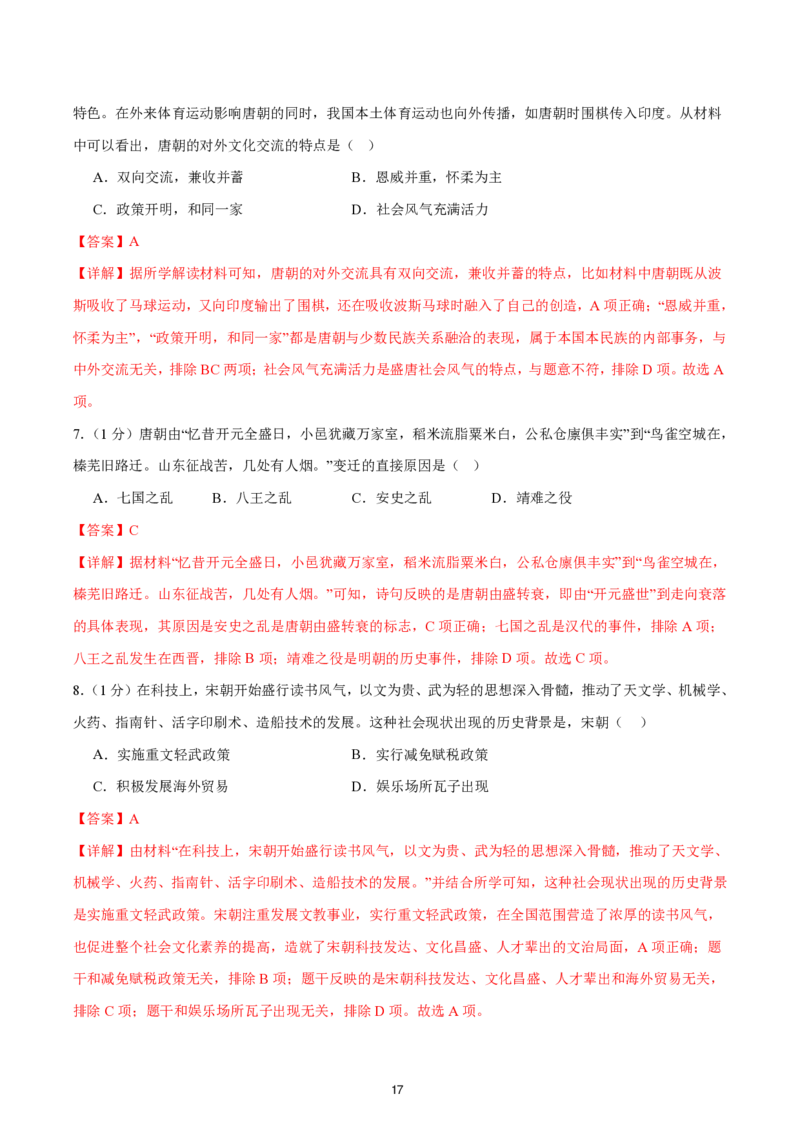 答案详解2024-25通用版中考复习历史测试卷（6套）_中考历史资料合集