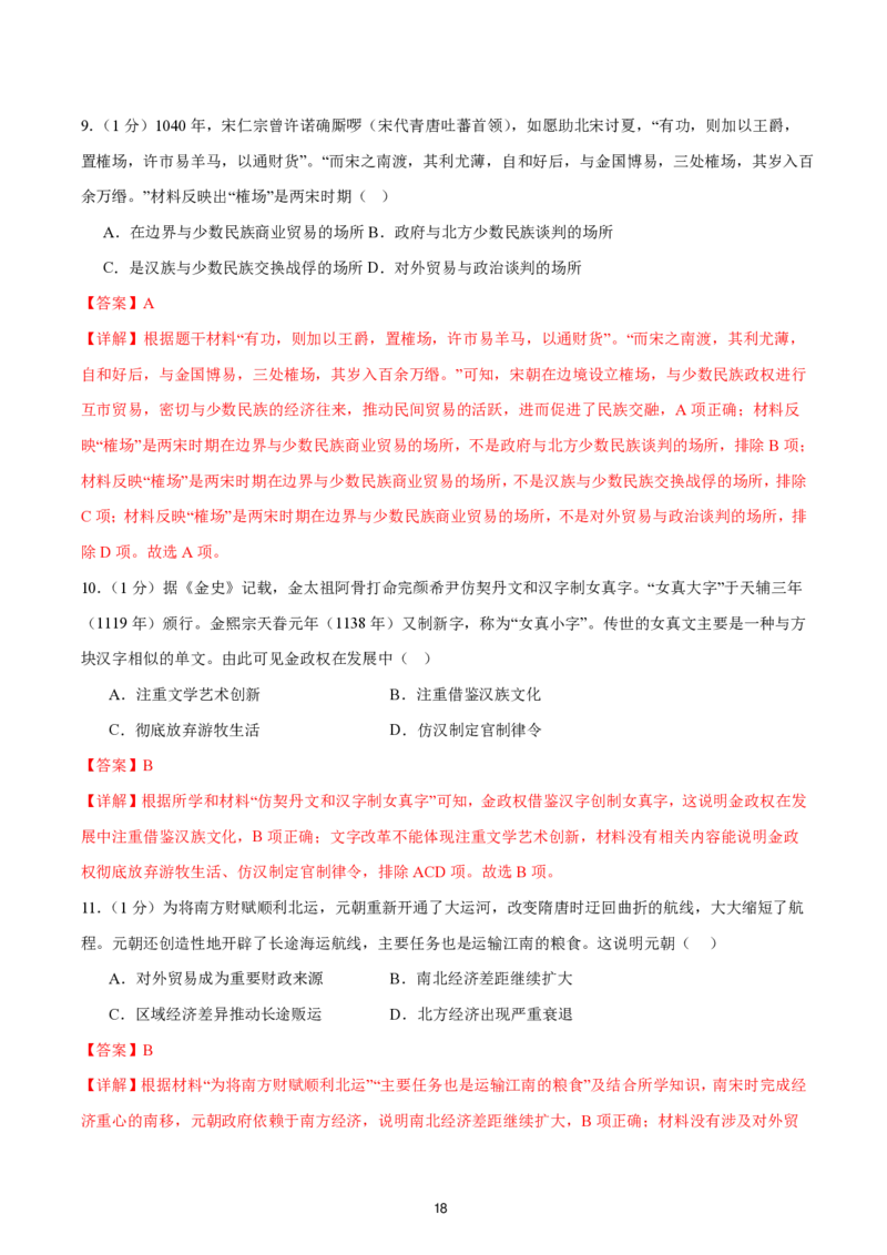 答案详解2024-25通用版中考复习历史测试卷（6套）_中考历史资料合集