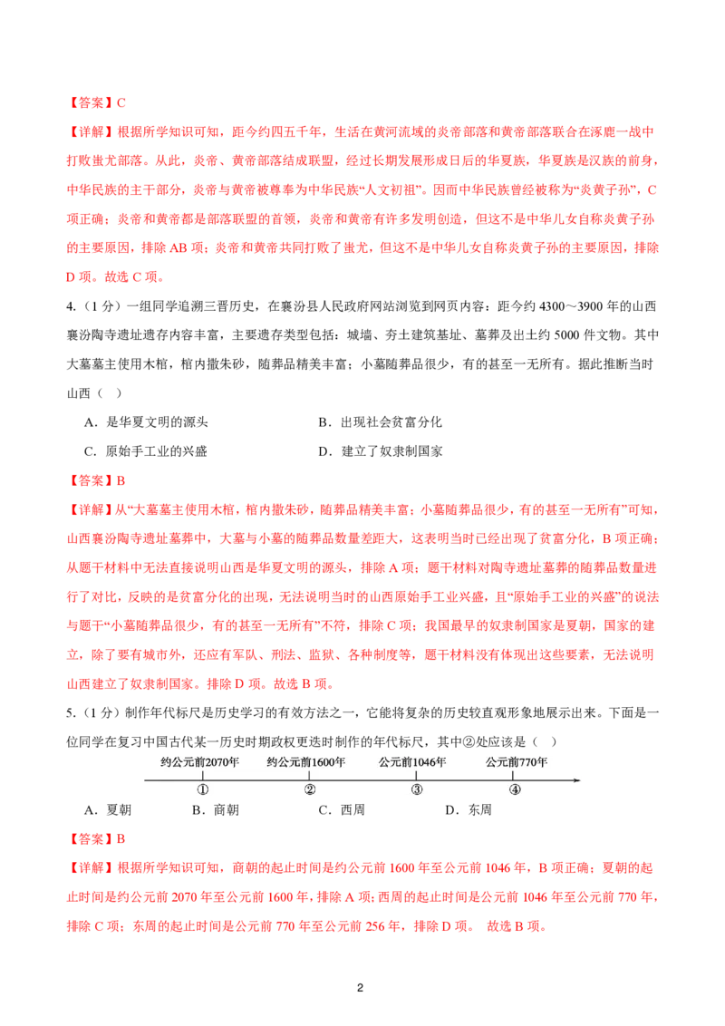 答案详解2024-25通用版中考复习历史测试卷（6套）_中考历史资料合集