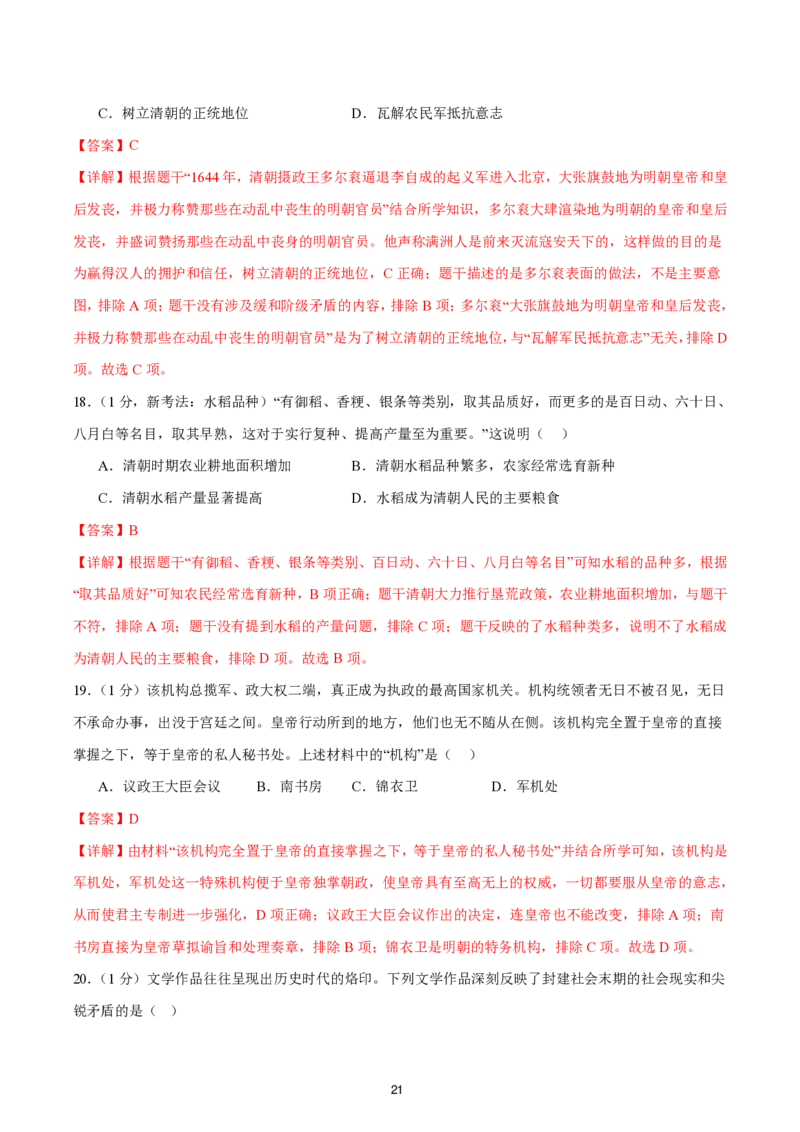 答案详解2024-25通用版中考复习历史测试卷（6套）_中考历史资料合集