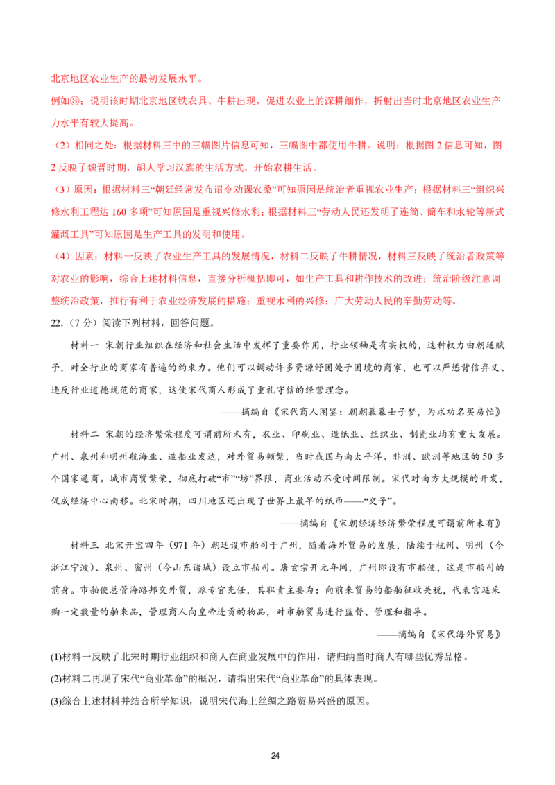 答案详解2024-25通用版中考复习历史测试卷（6套）_中考历史资料合集