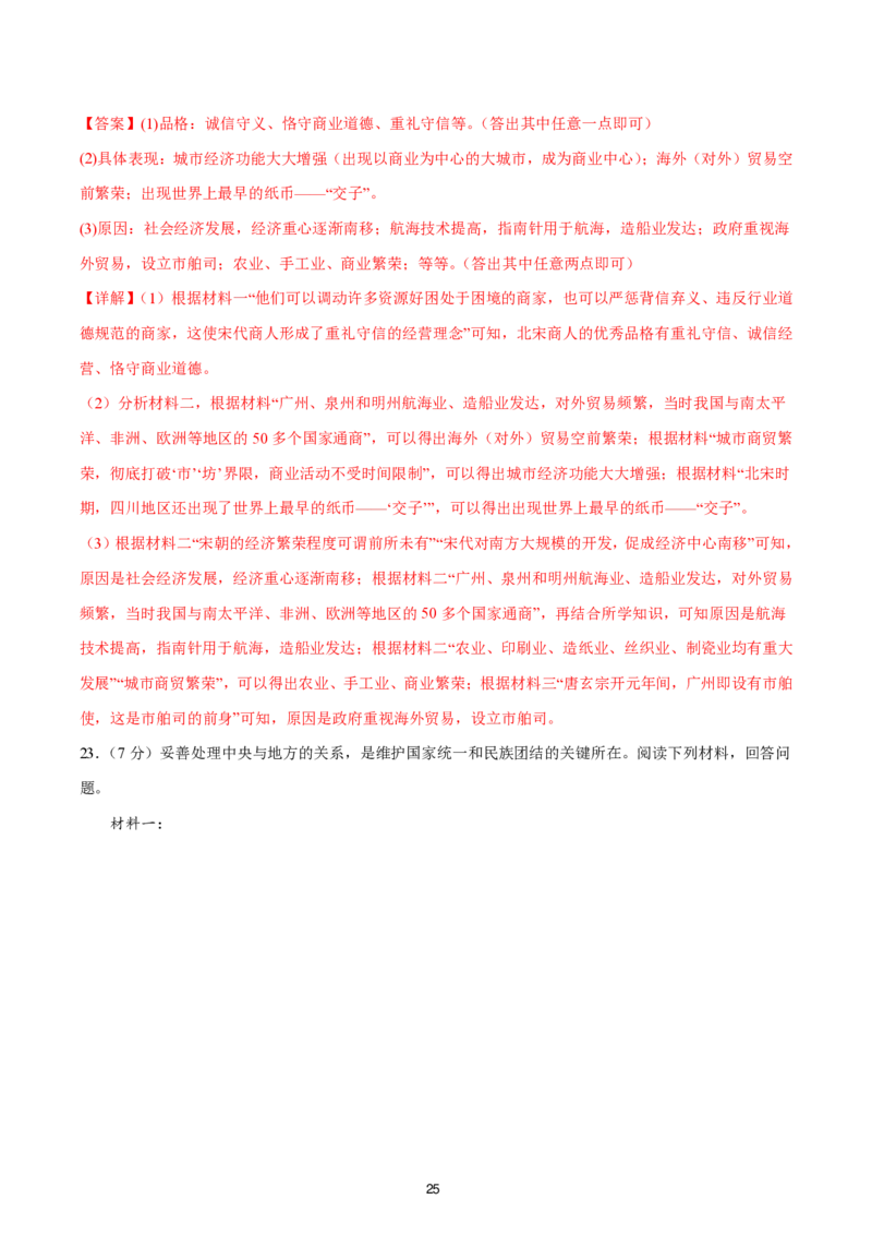 答案详解2024-25通用版中考复习历史测试卷（6套）_中考历史资料合集