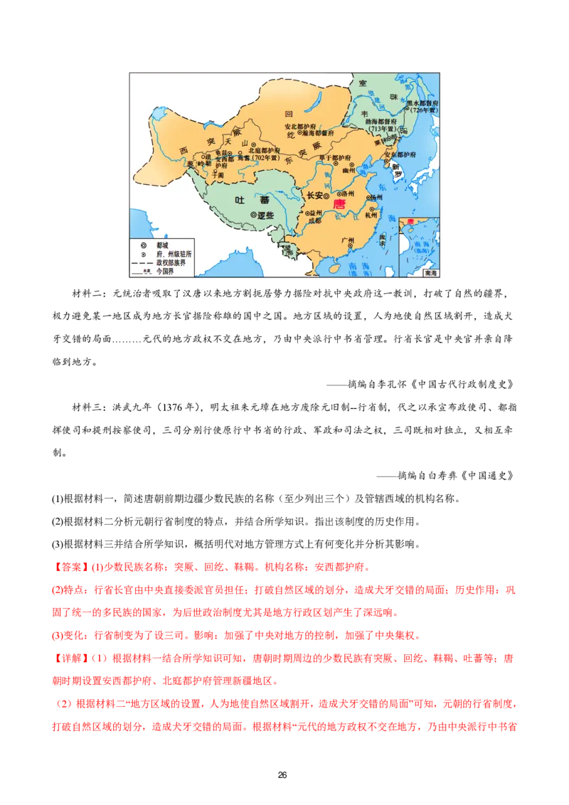 答案详解2024-25通用版中考复习历史测试卷（6套）_中考历史资料合集