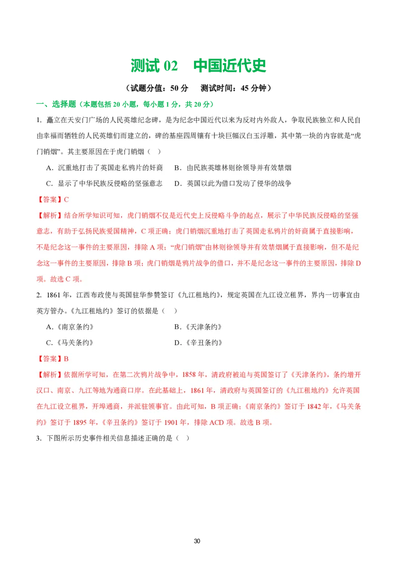 答案详解2024-25通用版中考复习历史测试卷（6套）_中考历史资料合集