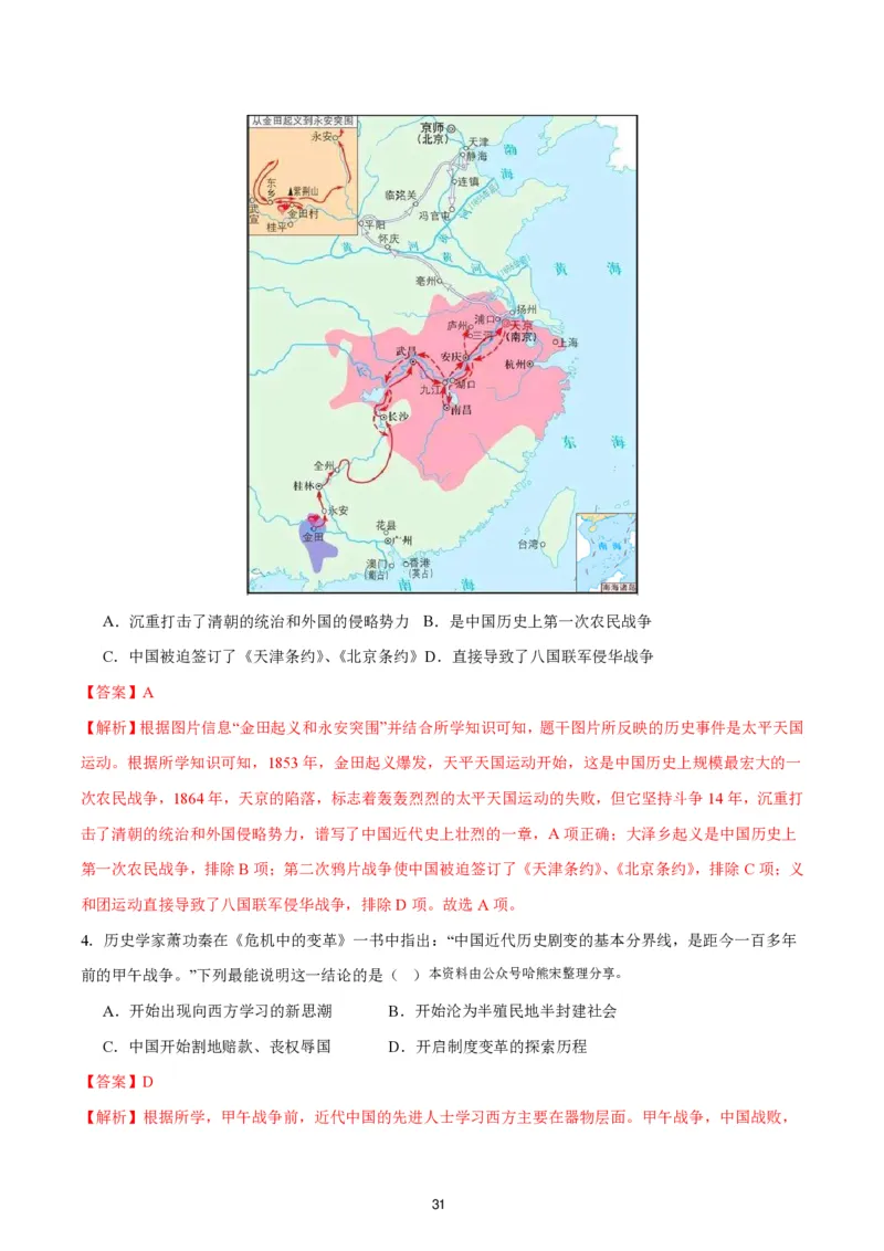 答案详解2024-25通用版中考复习历史测试卷（6套）_中考历史资料合集