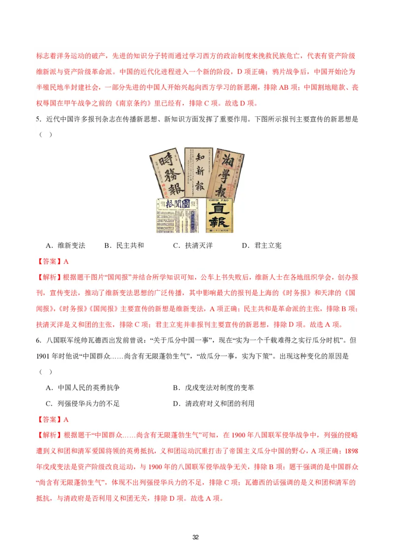答案详解2024-25通用版中考复习历史测试卷（6套）_中考历史资料合集
