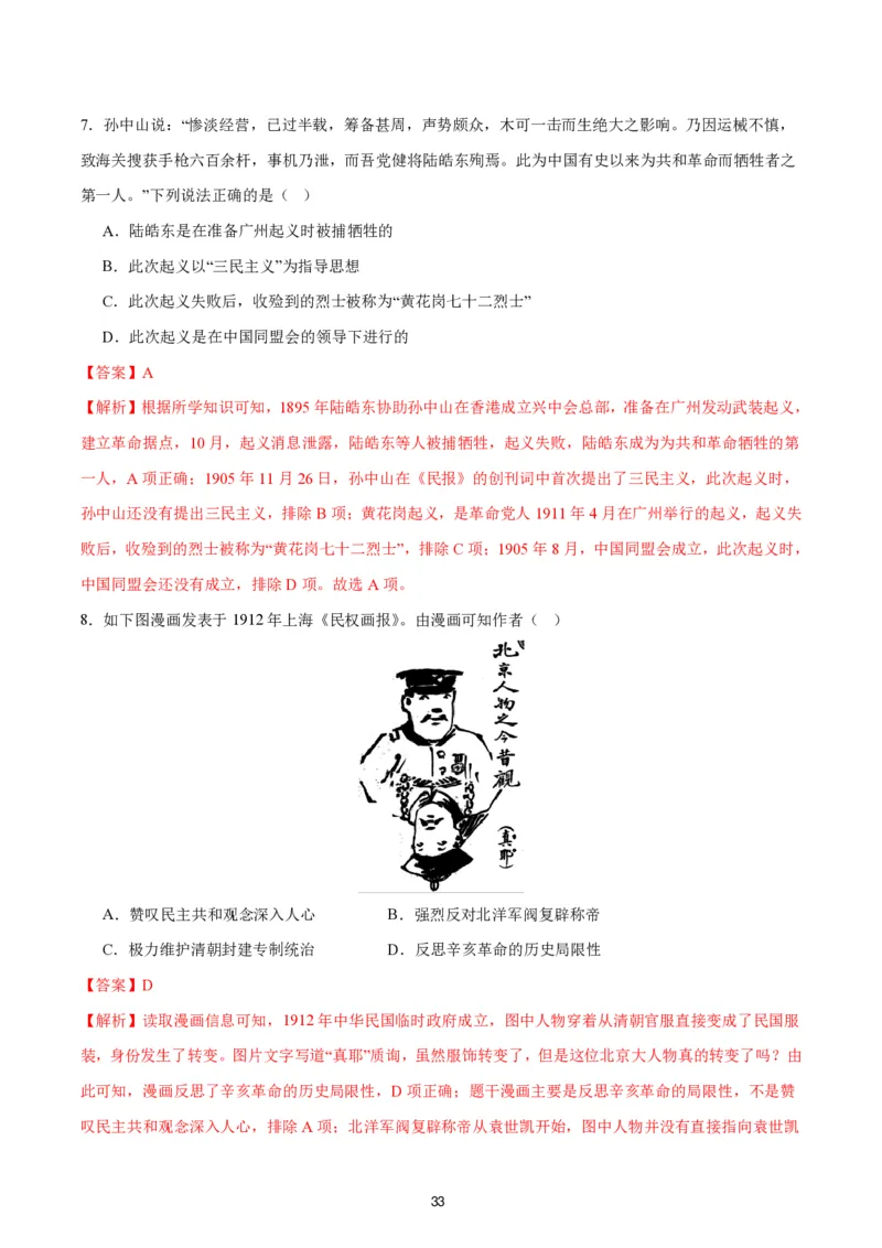 答案详解2024-25通用版中考复习历史测试卷（6套）_中考历史资料合集