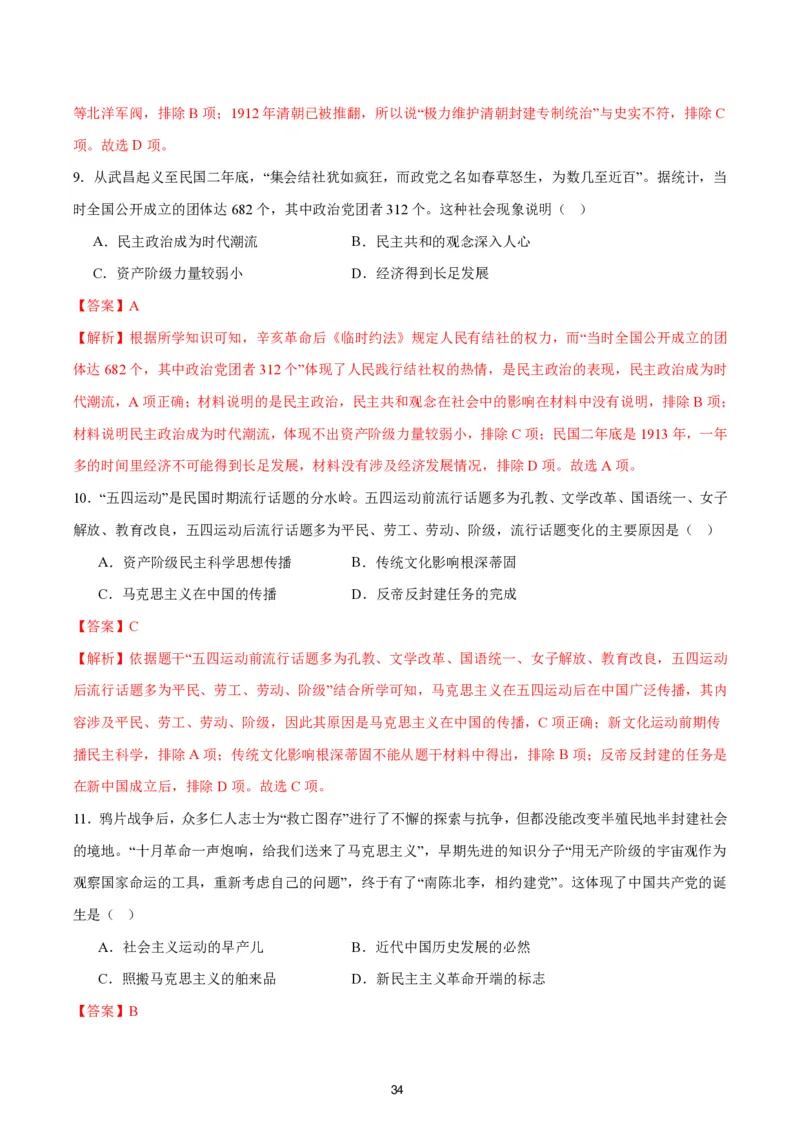 答案详解2024-25通用版中考复习历史测试卷（6套）_中考历史资料合集
