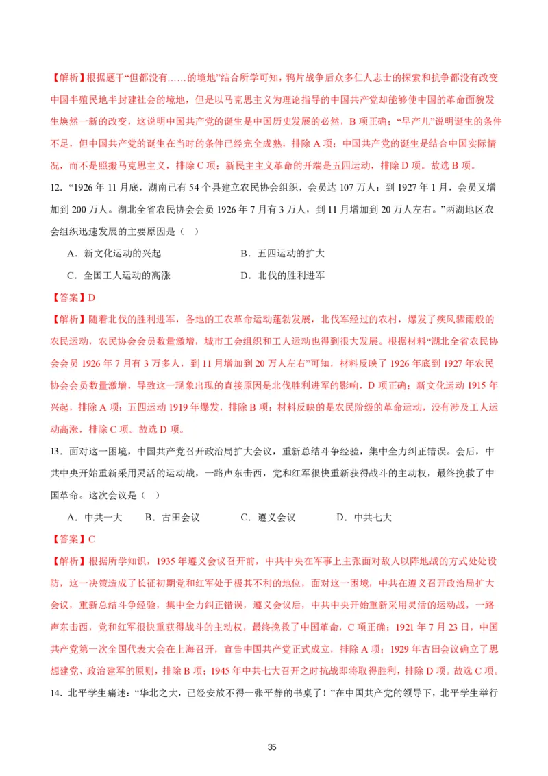 答案详解2024-25通用版中考复习历史测试卷（6套）_中考历史资料合集