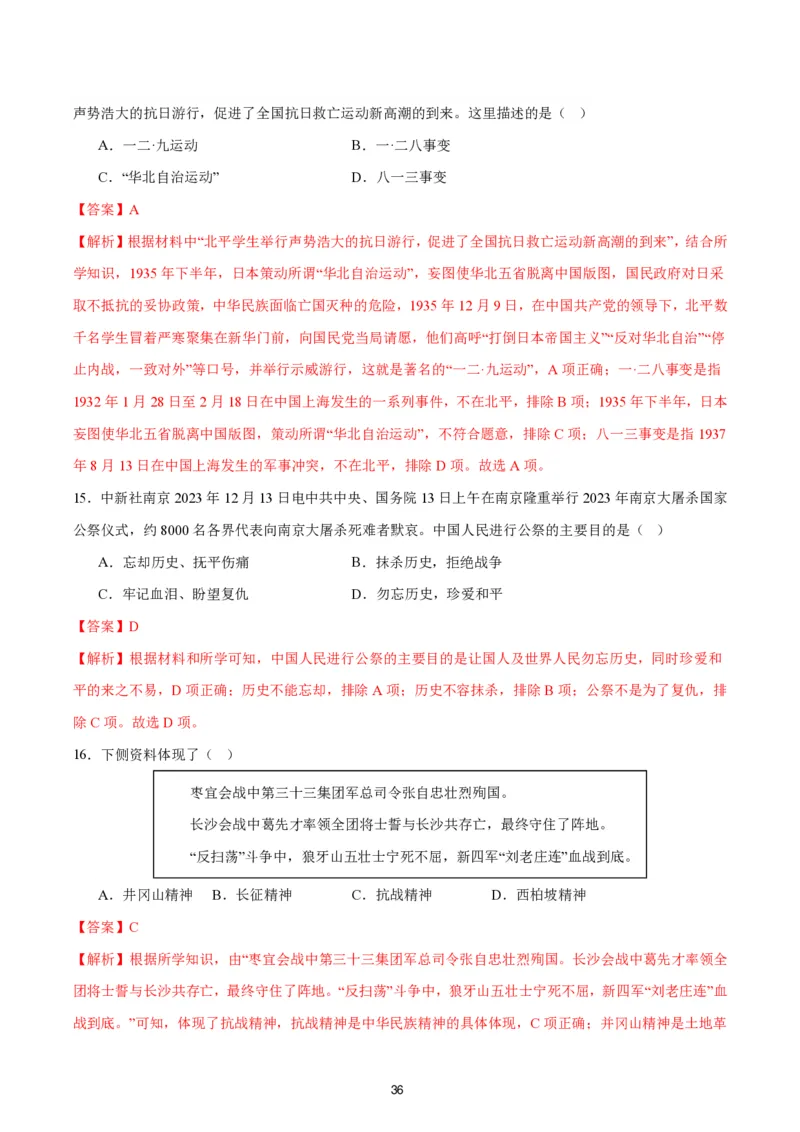 答案详解2024-25通用版中考复习历史测试卷（6套）_中考历史资料合集