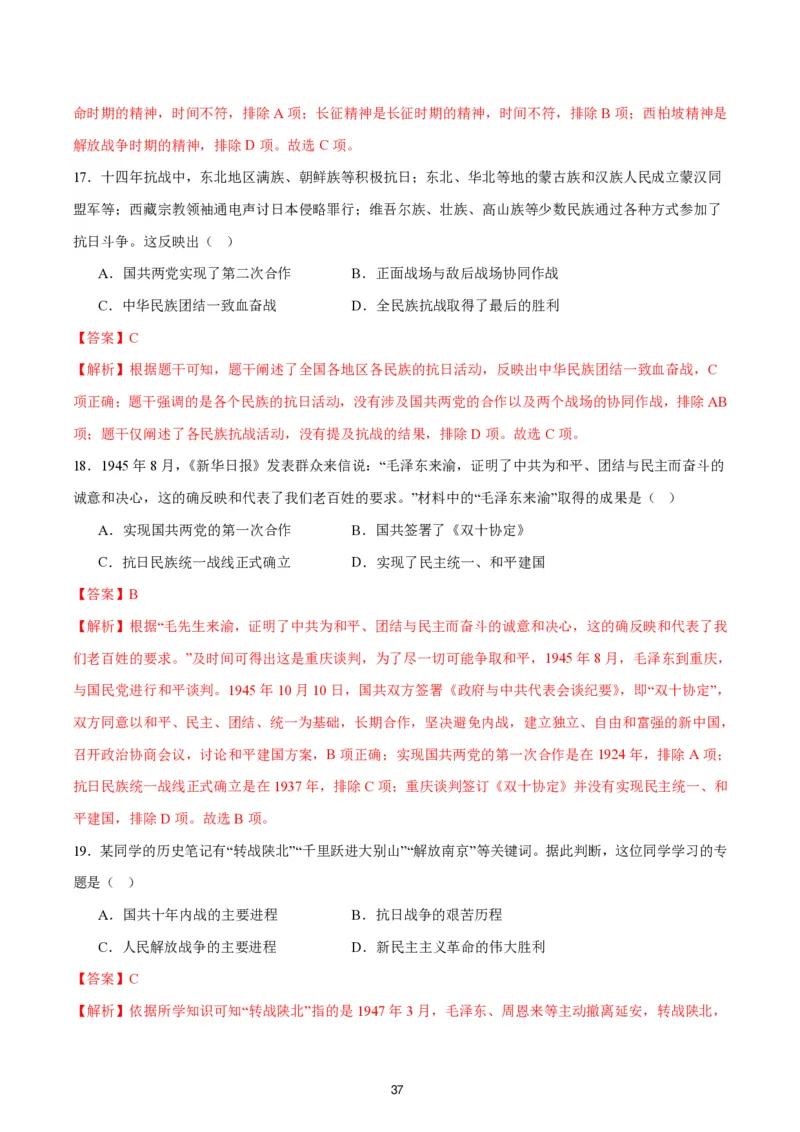 答案详解2024-25通用版中考复习历史测试卷（6套）_中考历史资料合集