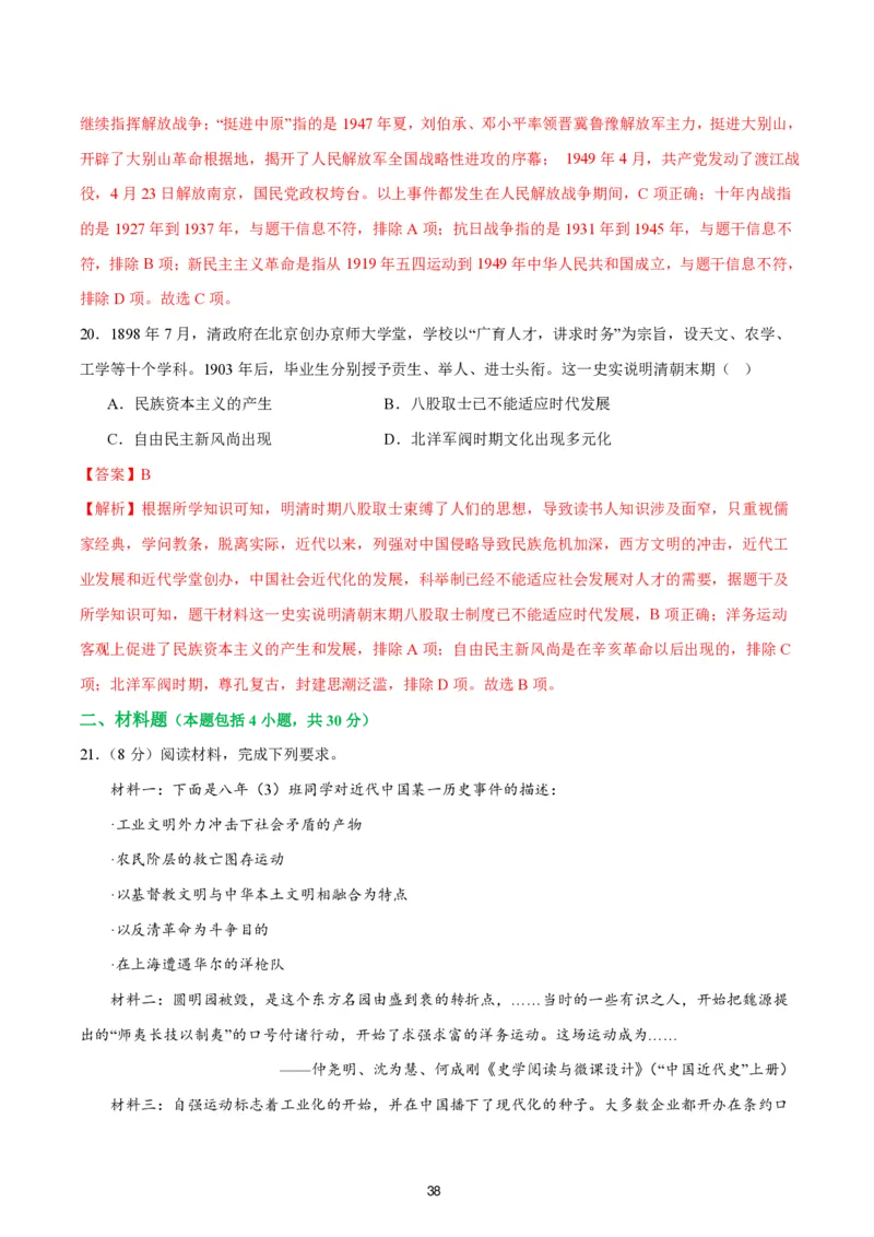 答案详解2024-25通用版中考复习历史测试卷（6套）_中考历史资料合集