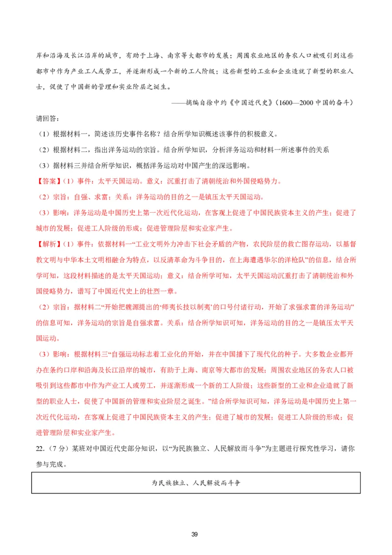 答案详解2024-25通用版中考复习历史测试卷（6套）_中考历史资料合集
